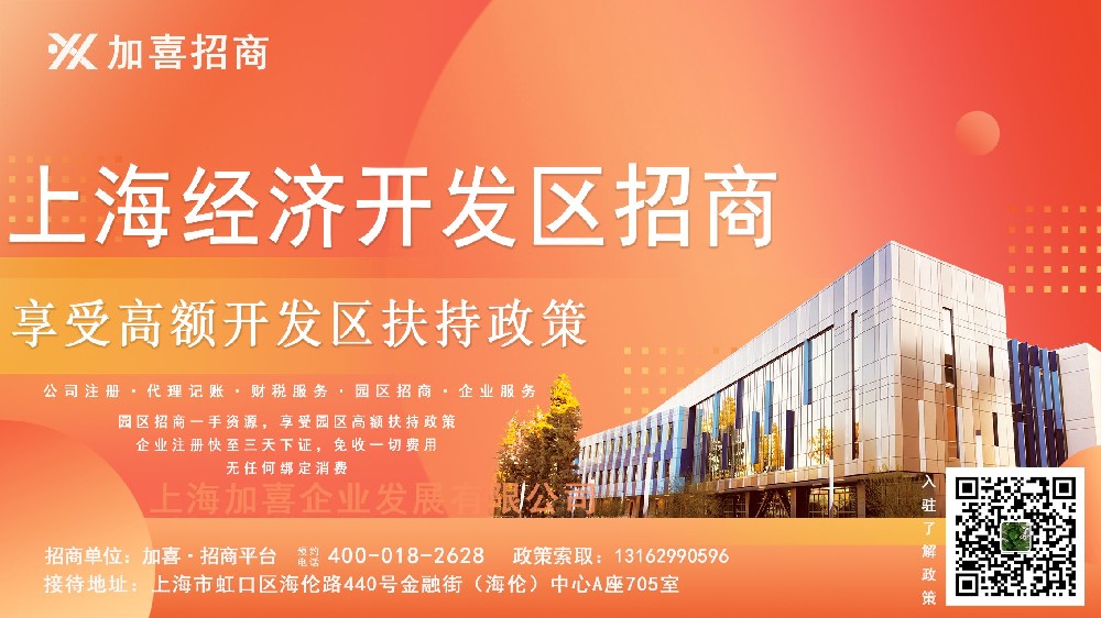 上海展览服务集团公司注册流程